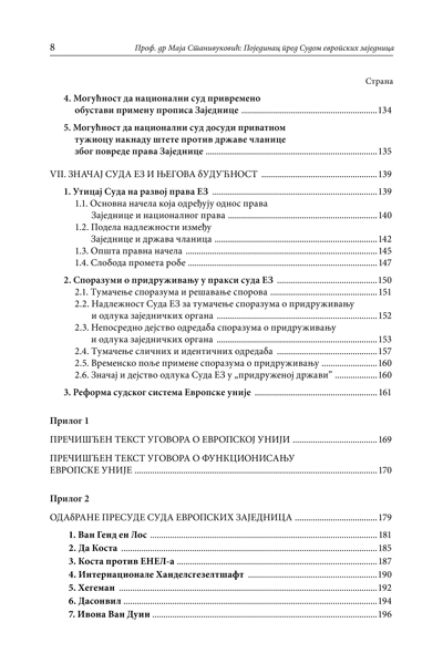 ПОЈЕДИНАЦ ПРЕД СУДОМ ЕВРОПСКИХ ЗАЈЕДНИЦА